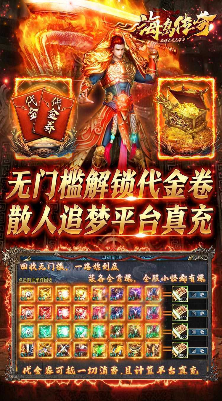 海岛传奇(西游无限刀代金版)免费版