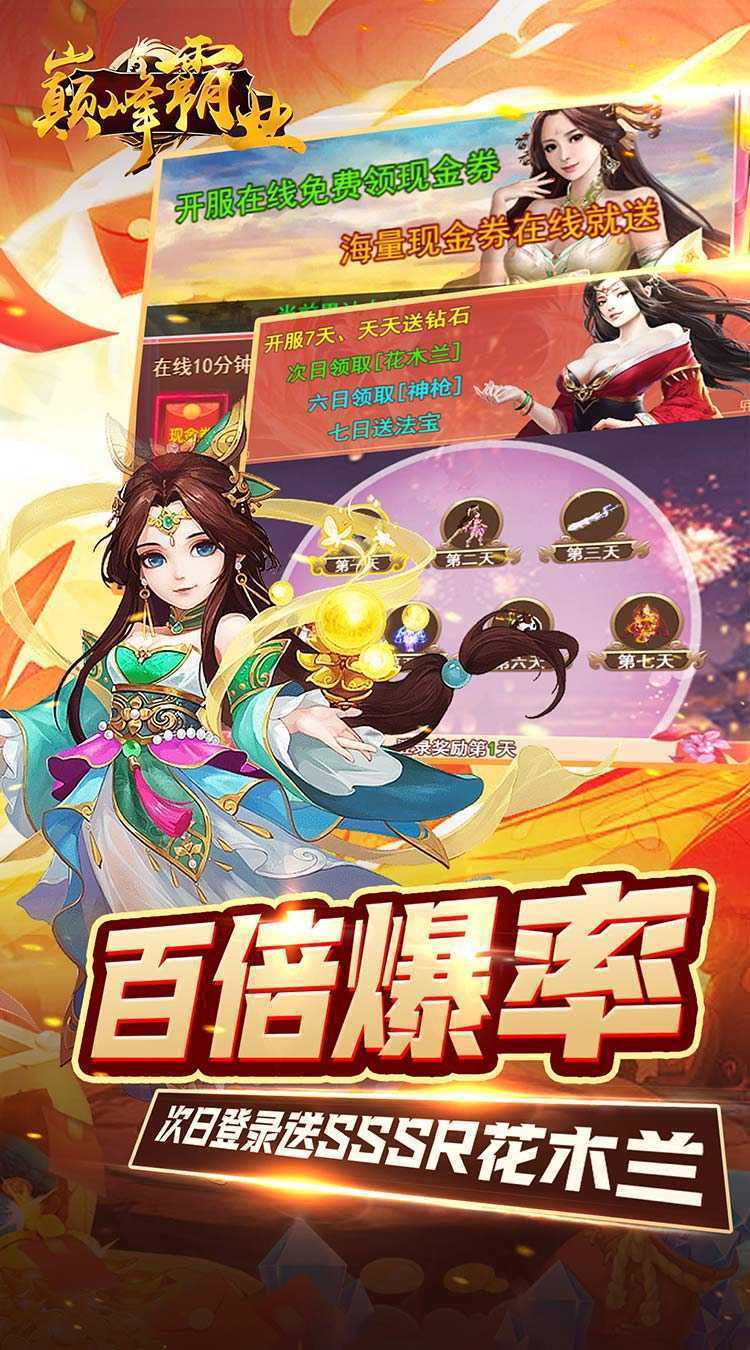 巅峰霸业(送极品神兵0.05折)最新