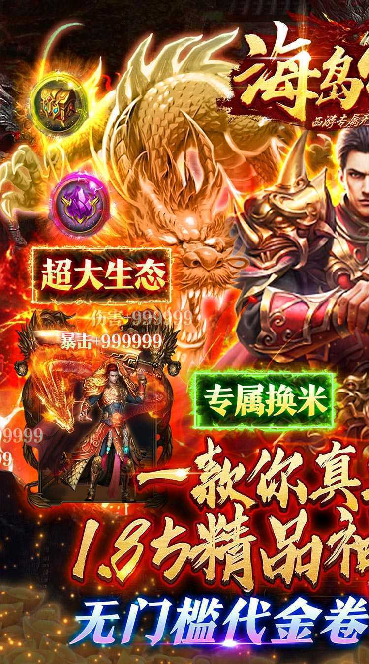 海岛传奇(西游无限刀代金版)免费版