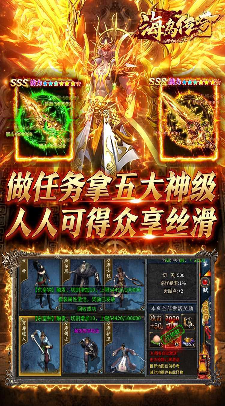 海岛传奇(西游无限刀代金版)免费版