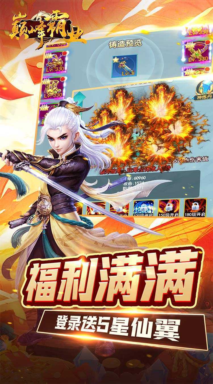 巅峰霸业(送极品神兵0.05折)最新