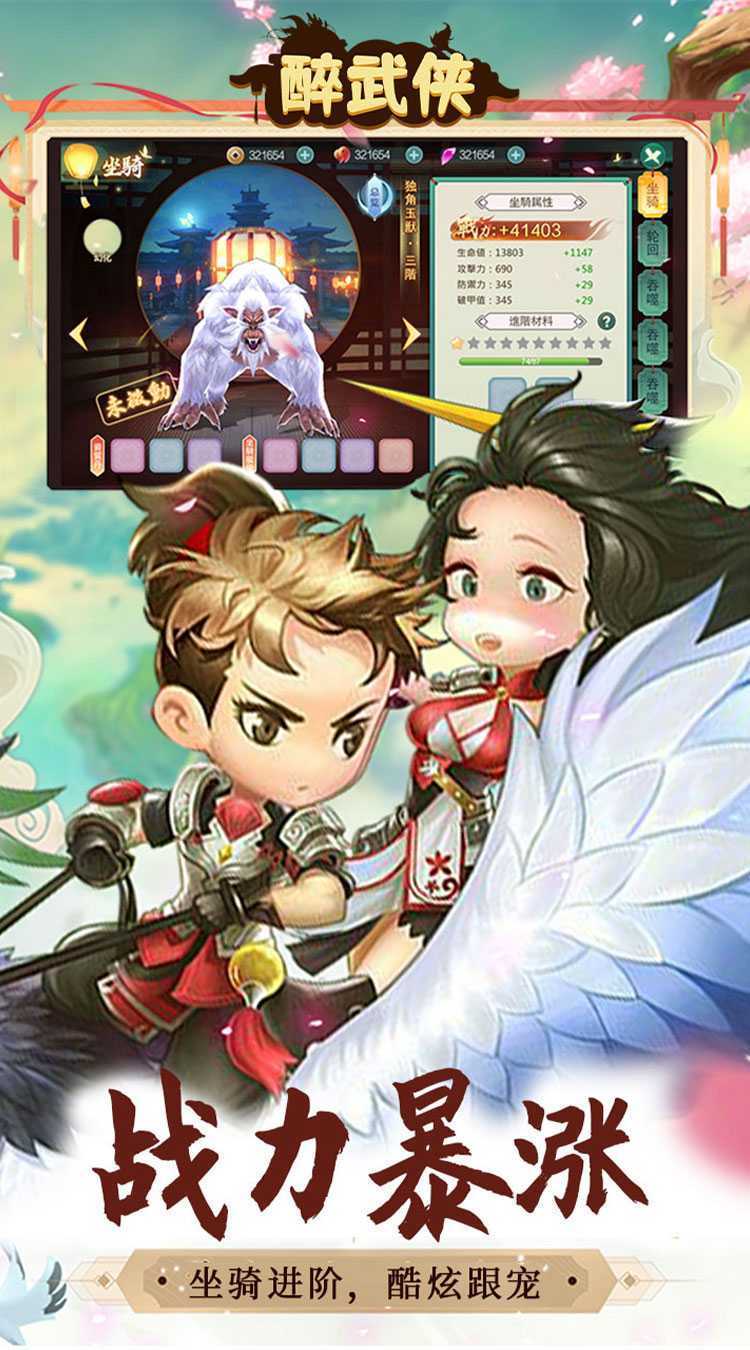 醉武侠(0.1折定制版)免费版