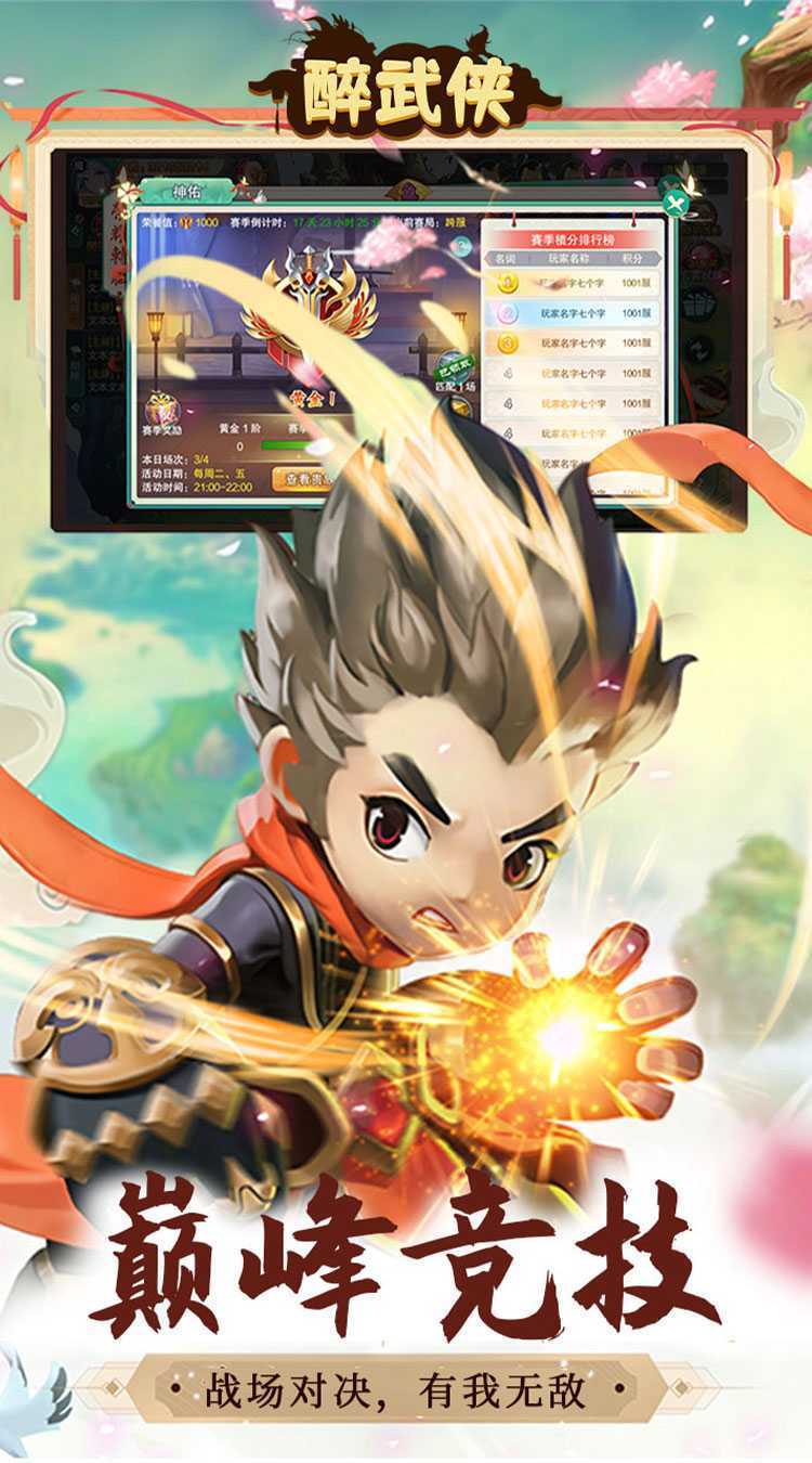 醉武侠(0.1折定制版)免费版