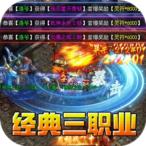 全能斗士（复古流派三职业）免费版