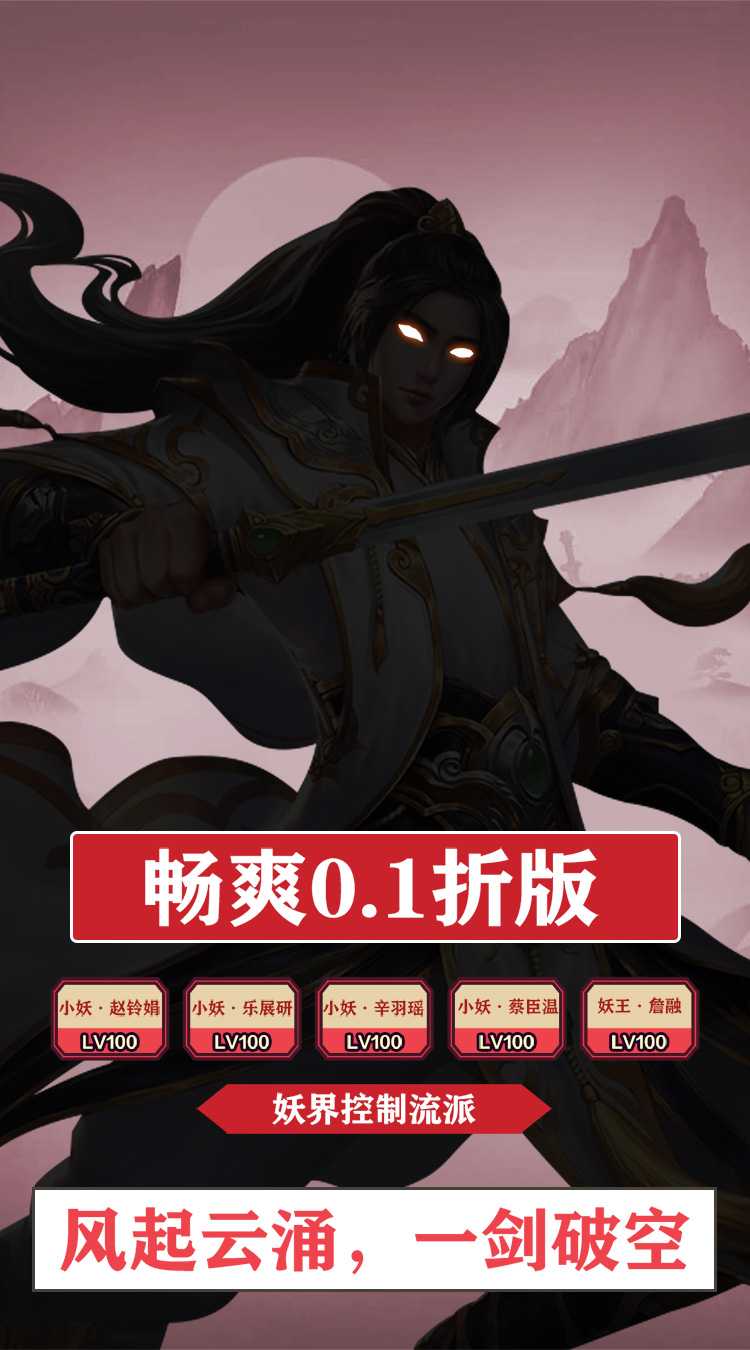 仙迹(无限福利0.1折扣)中文版