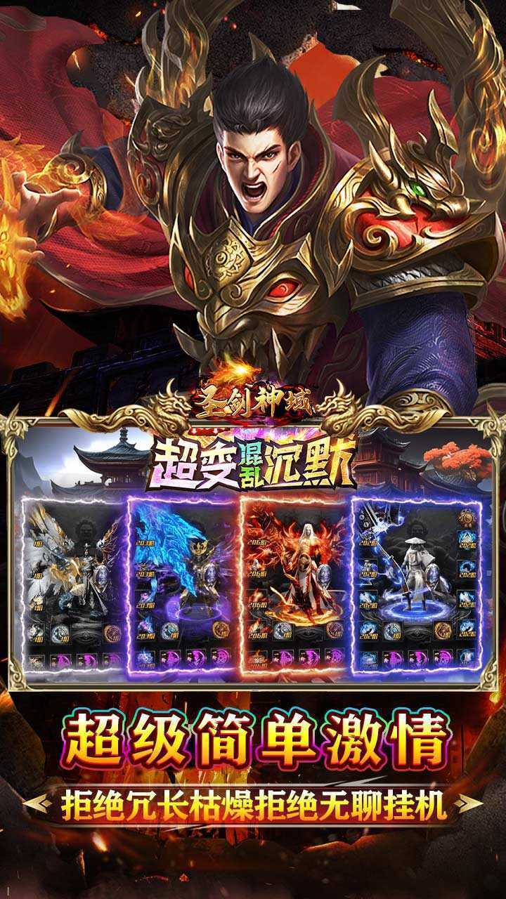 圣剑神域(混乱沉默超超变)官方版