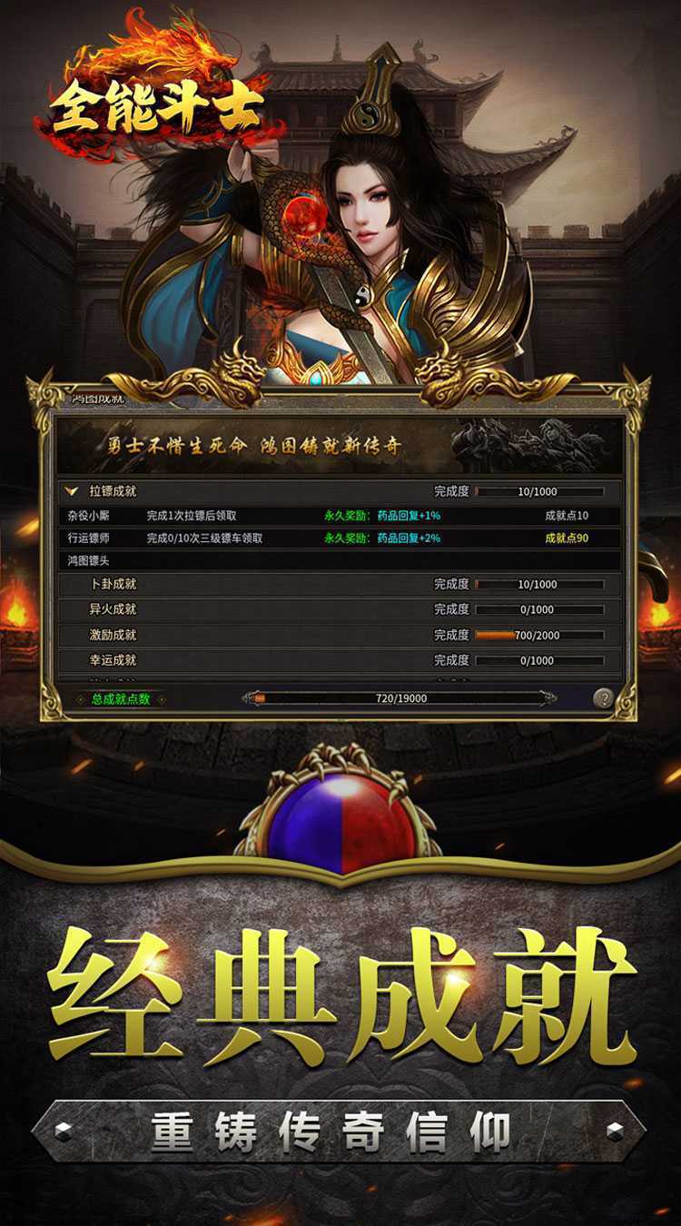 全能斗士(复古流派三职业)最新版本