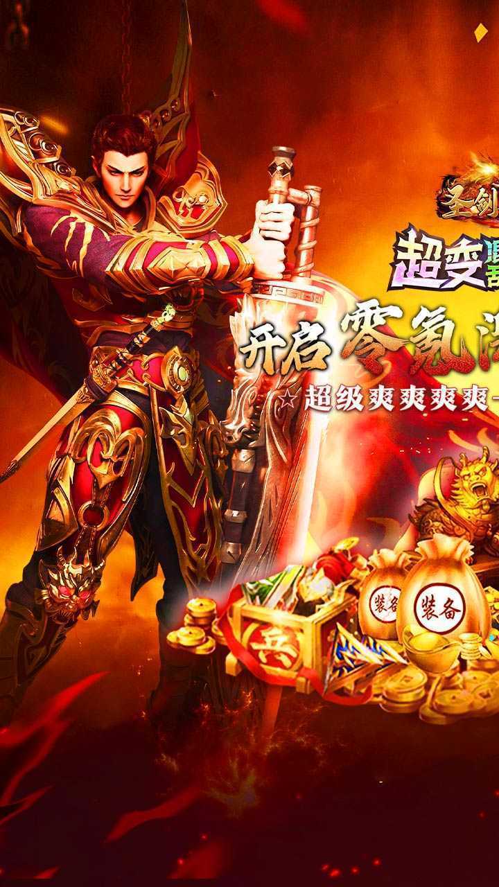 圣剑神域(混乱沉默超超变)官方版