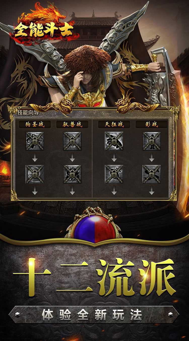 全能斗士(复古流派三职业)最新版本