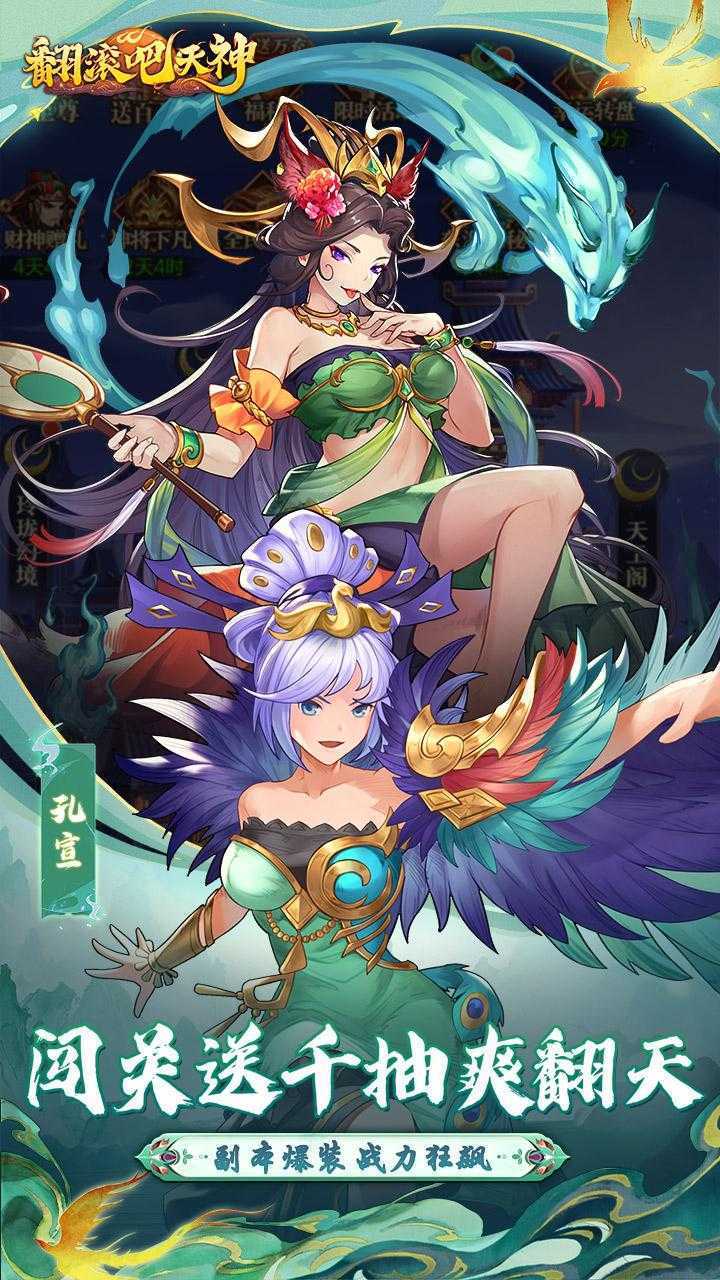 翻滚吧天神（0.1天天1000）游戏