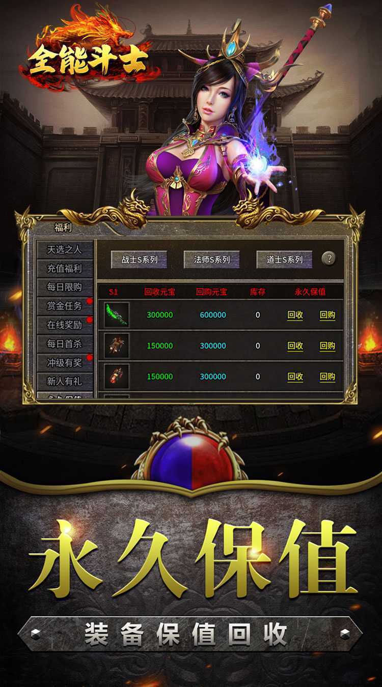 全能斗士(复古流派三职业)最新版本