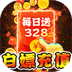 热血火影（沉默传奇每日送328）官服