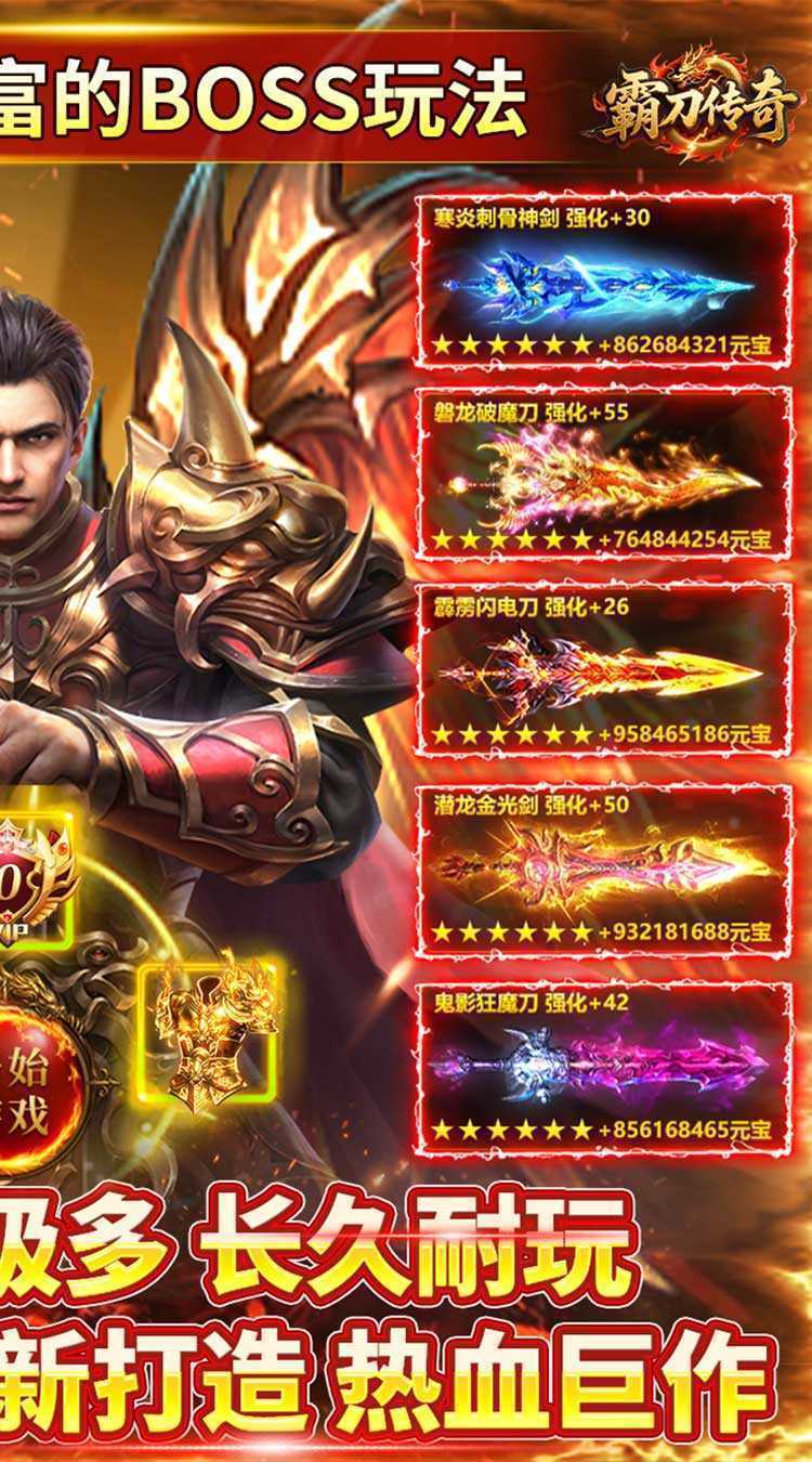 霸刀传奇(亿万元宝秒杀版)最新版本