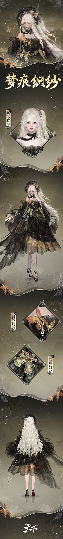 天下手游人物设计图1