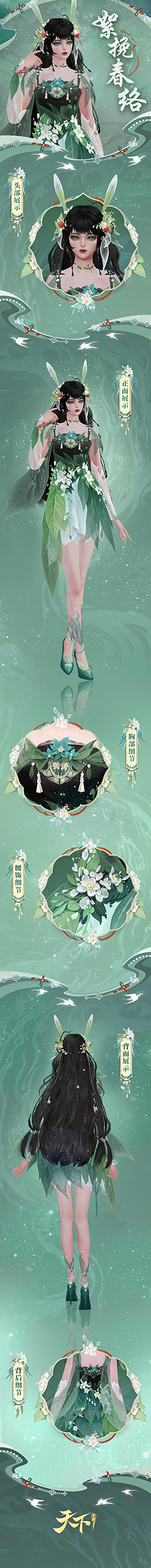 天下手游人物设计图3