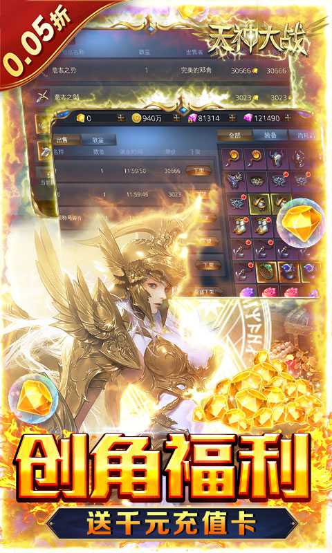 天神大战（神躯化剑0.05折）极速版