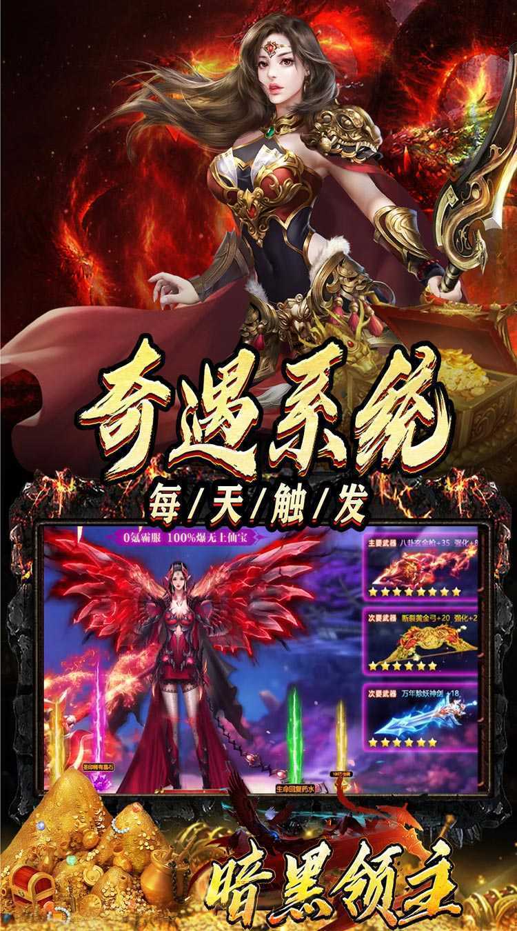 暗黑领主(迷失爆充超变)中文版