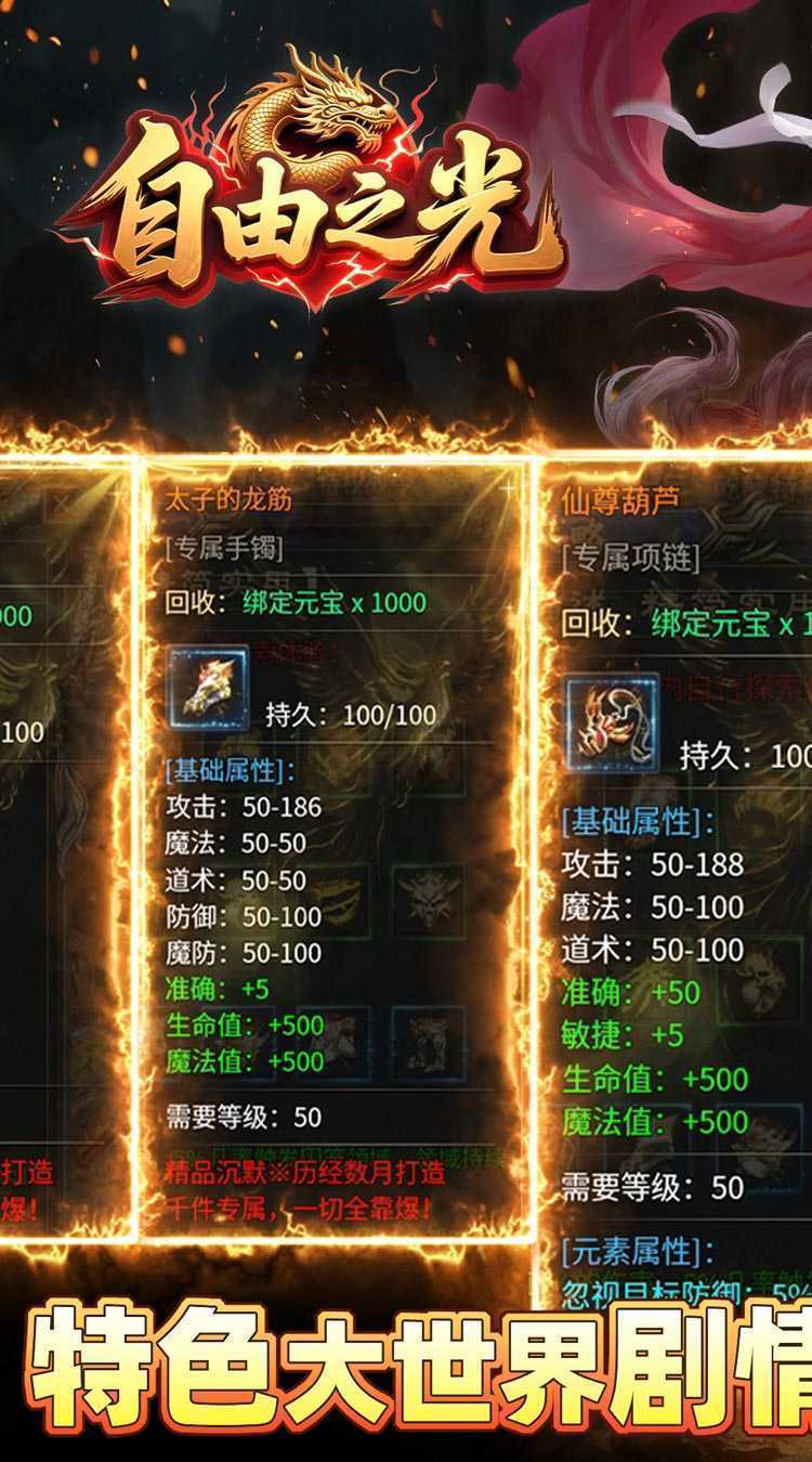 自由之光（乾龙沉默传奇）极速版