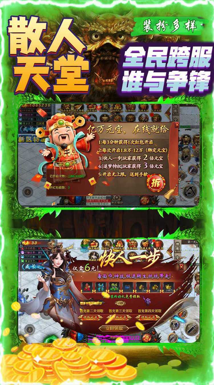 霸刀传奇(亿万元宝秒杀版)最新版本