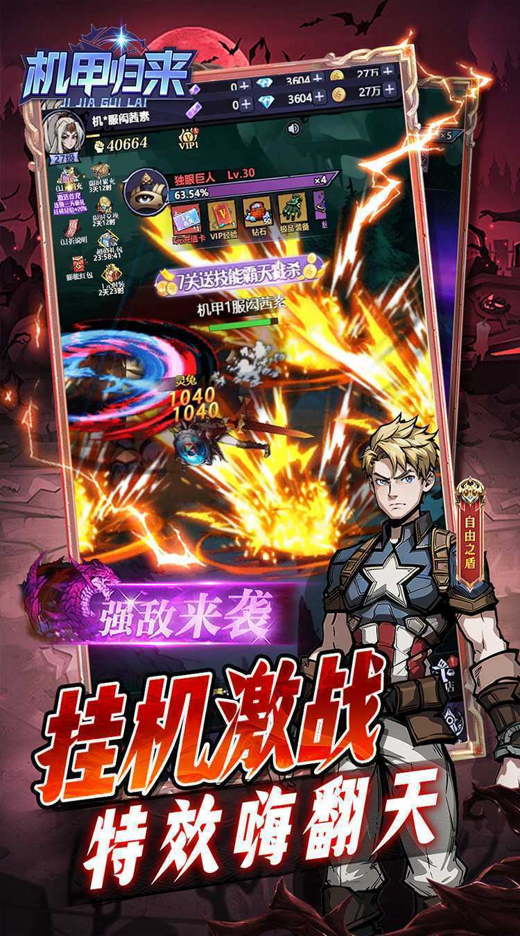 机甲归来（0.1折英雄集结免费版）官方