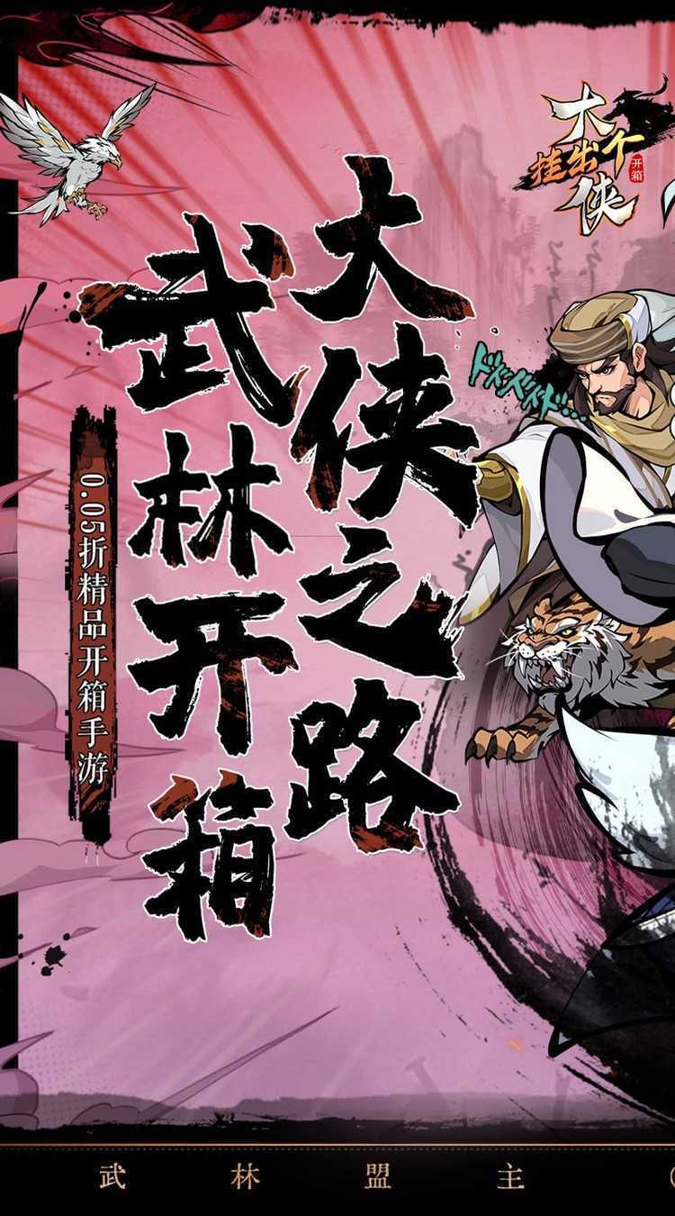 挂出个大侠（0.05折免单真香版）中文版