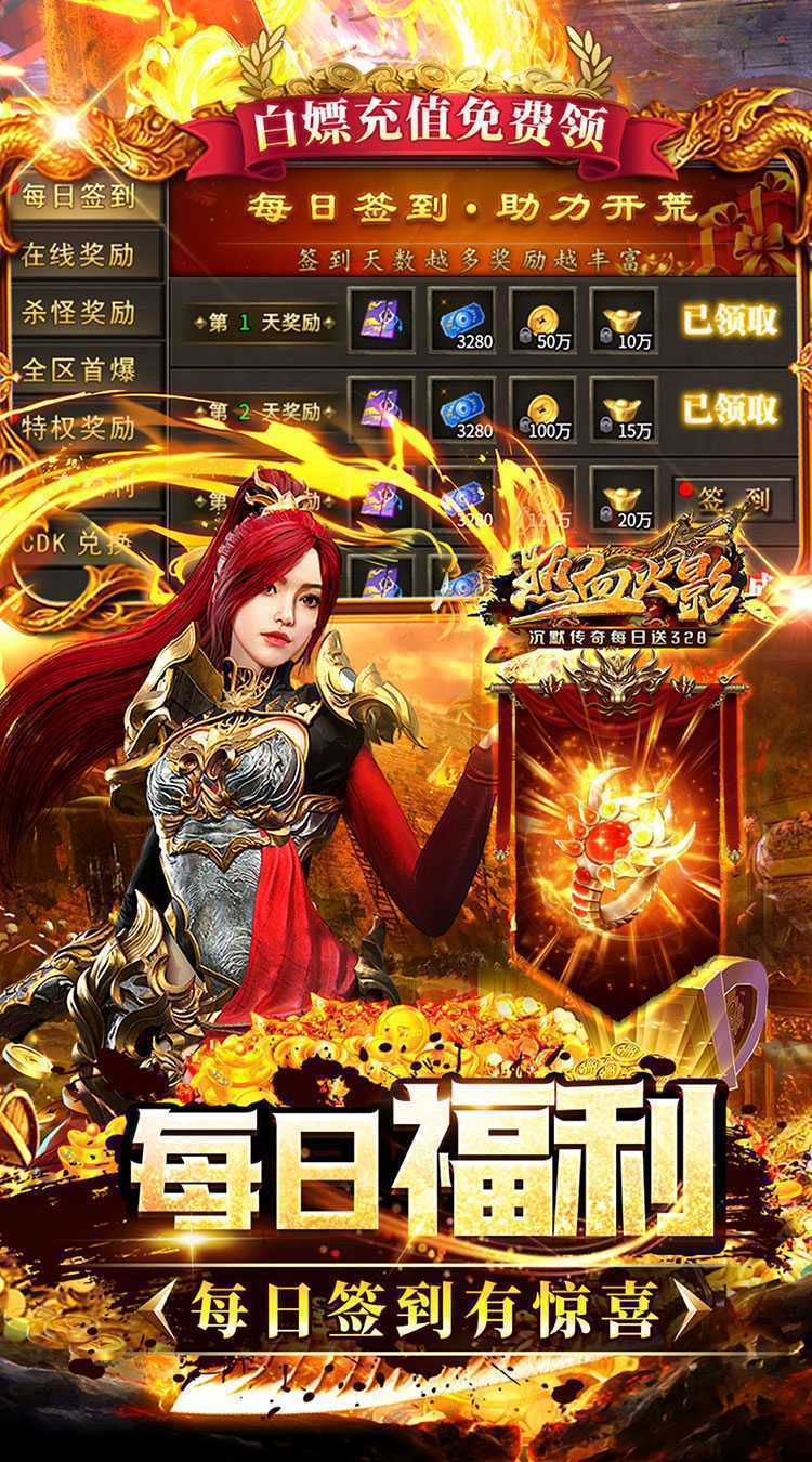 热血火影(沉默传奇每日送328)官服