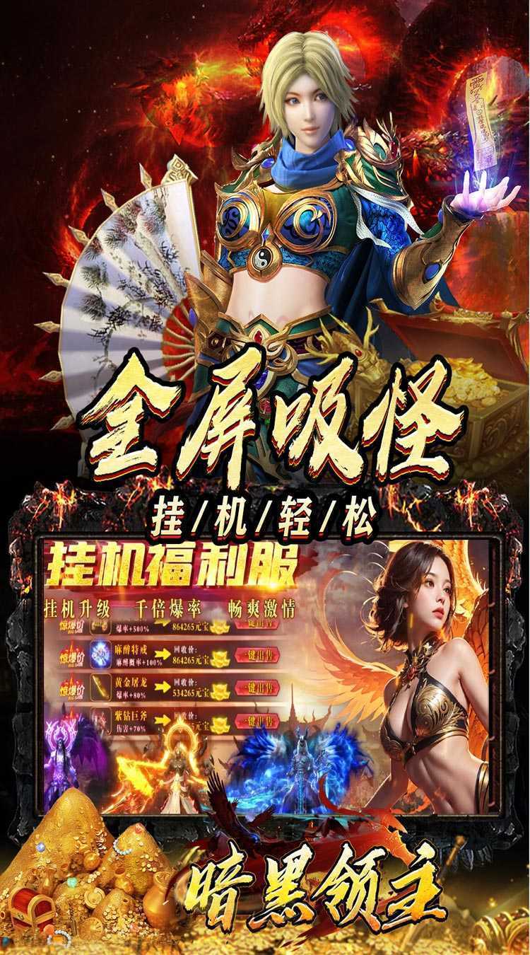 暗黑领主(迷失爆充超变)中文版