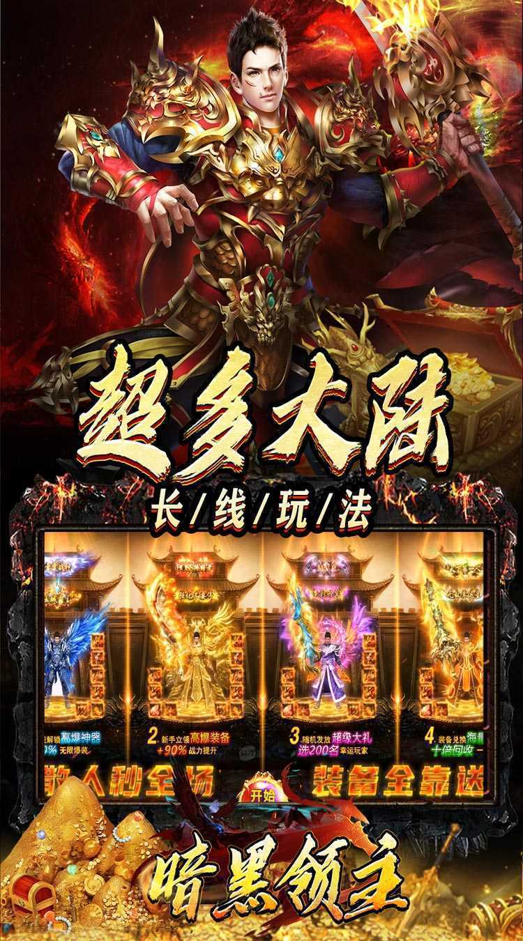 暗黑领主(迷失爆充超变)中文版