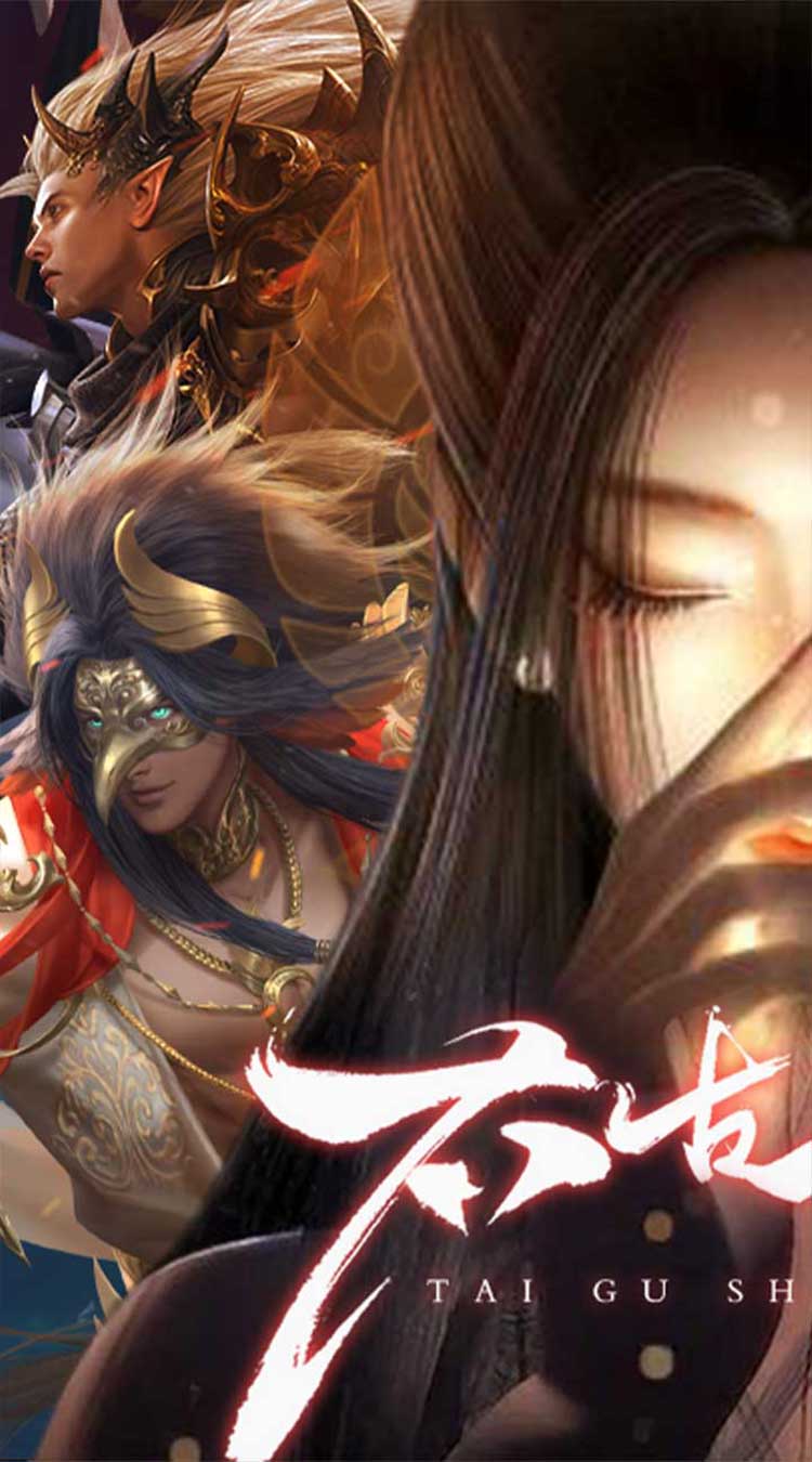 太古神王2（0.1折免费版）中文版