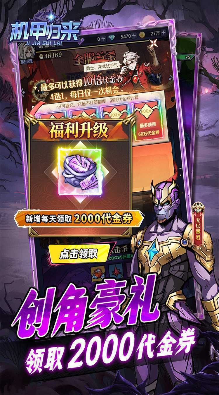 机甲归来（0.1折英雄集结免费版）官方