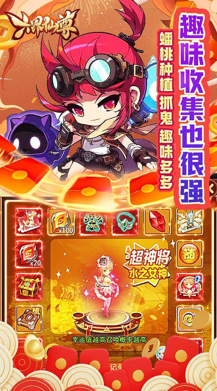 六界仙尊(送黑悟空0.05折)正版