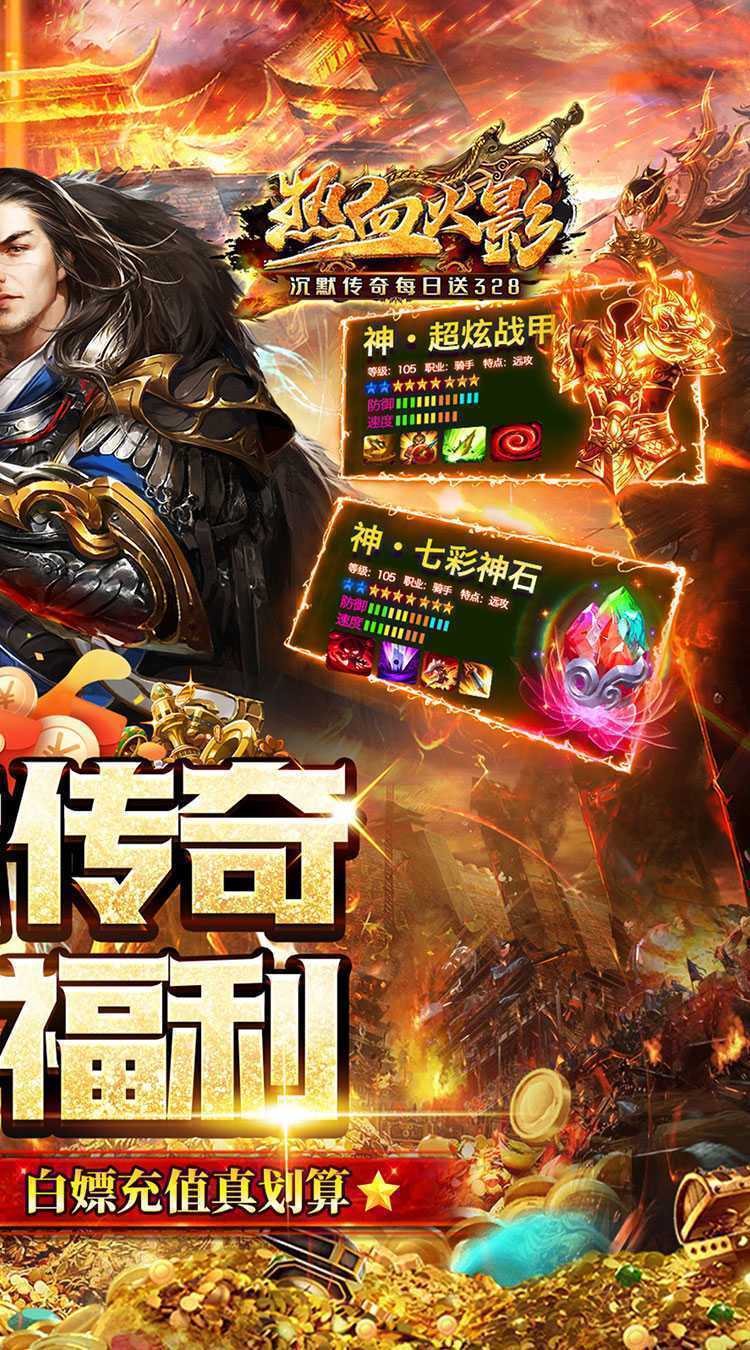 热血火影(沉默传奇每日送328)官服