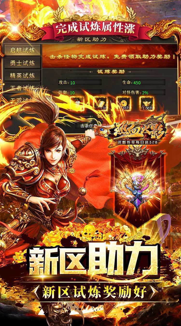 热血火影(沉默传奇每日送328)官服