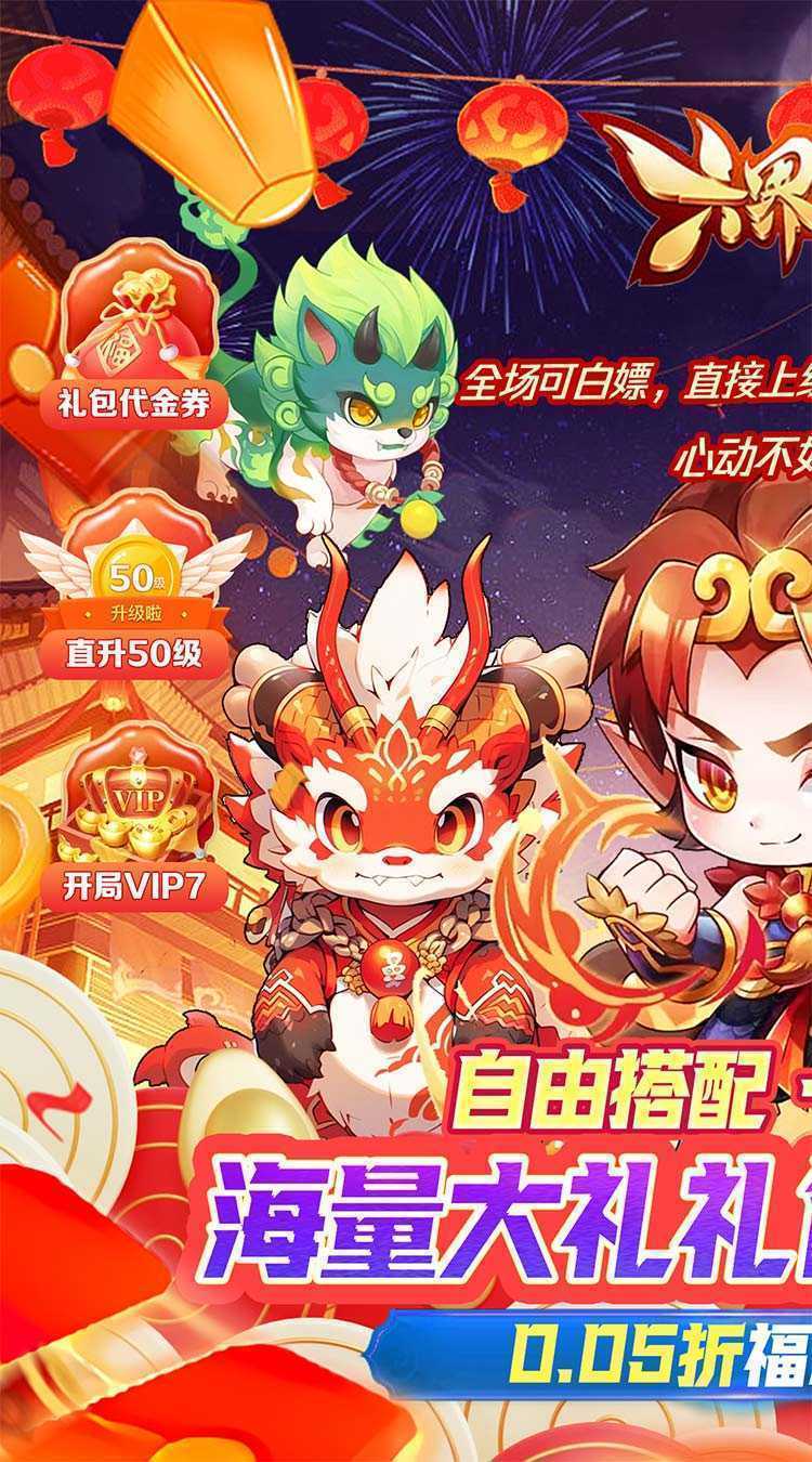 六界仙尊(送黑悟空0.05折)正版