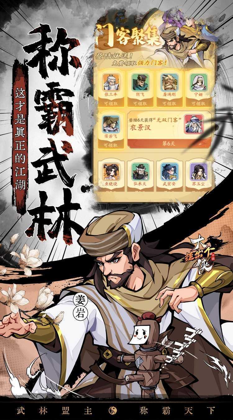 挂出个大侠（0.05折免单真香版）中文版