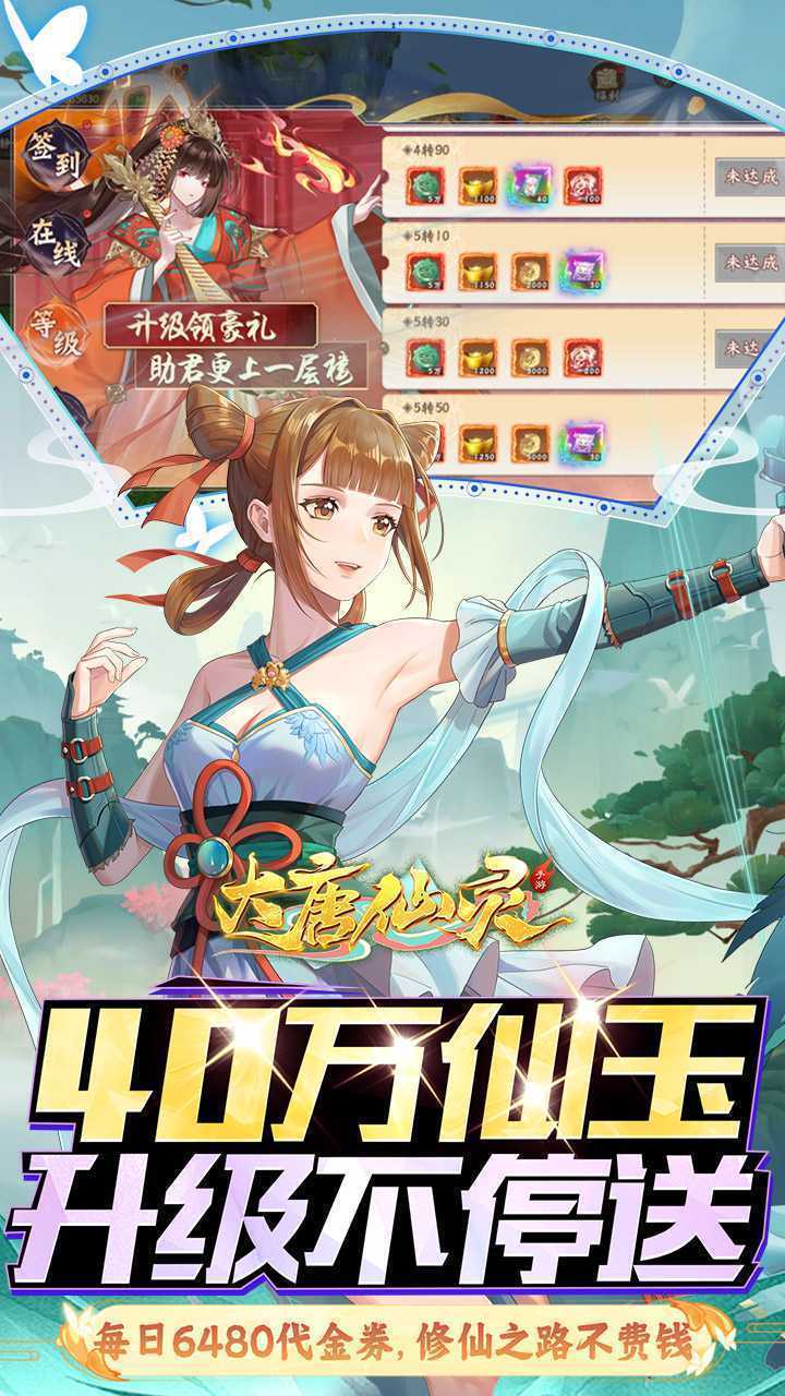 大唐仙灵（0.1每天送6480）中文版