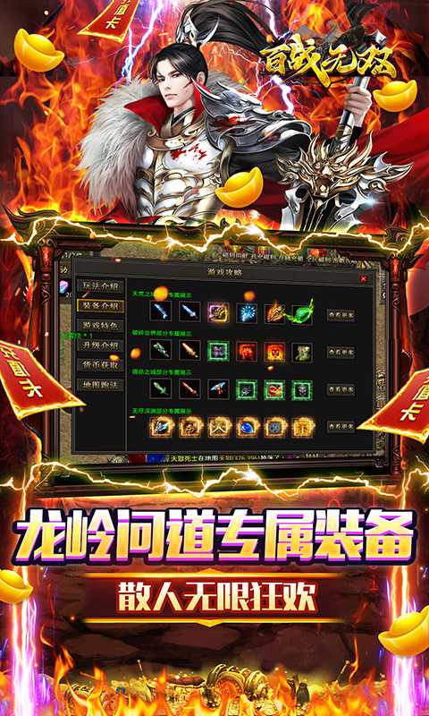 百战无双(龙岭沉默问道)最新版