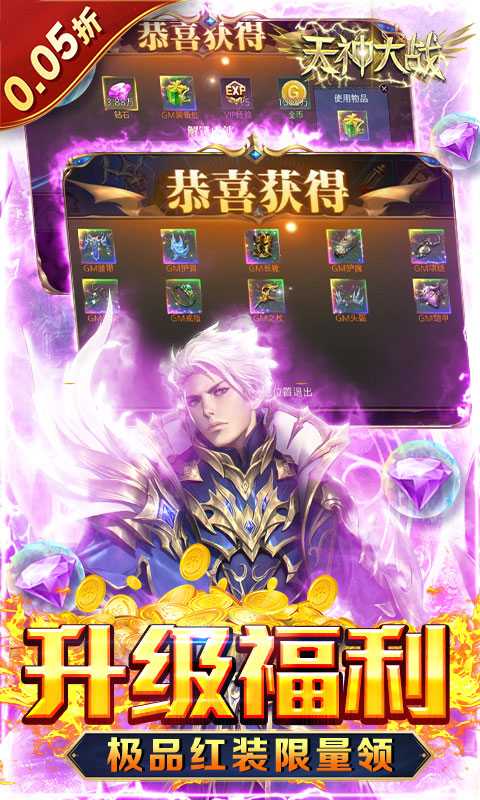 天神大战(神躯化剑0.05折)官方下载