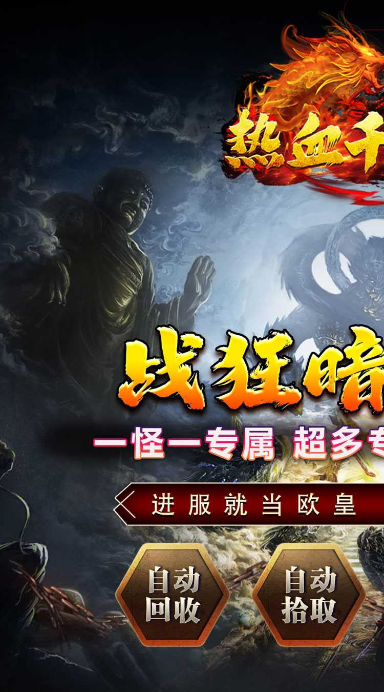 热血千刀斩(战狂暗黑沉默)精简版