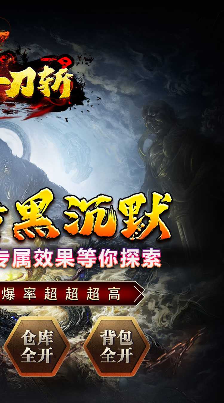 热血千刀斩(战狂暗黑沉默)精简版