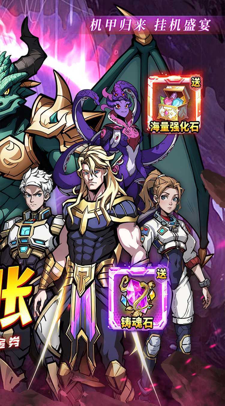 机甲归来（0.1折英雄集结免费版）官方
