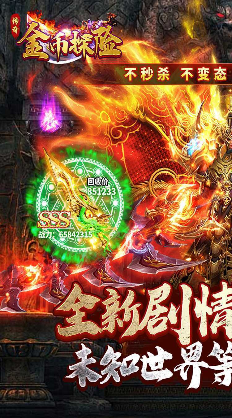 金币探险（暴走传奇送充）官方下载