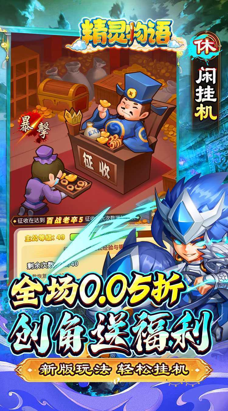 精灵物语(0.05折代金加强版)官服