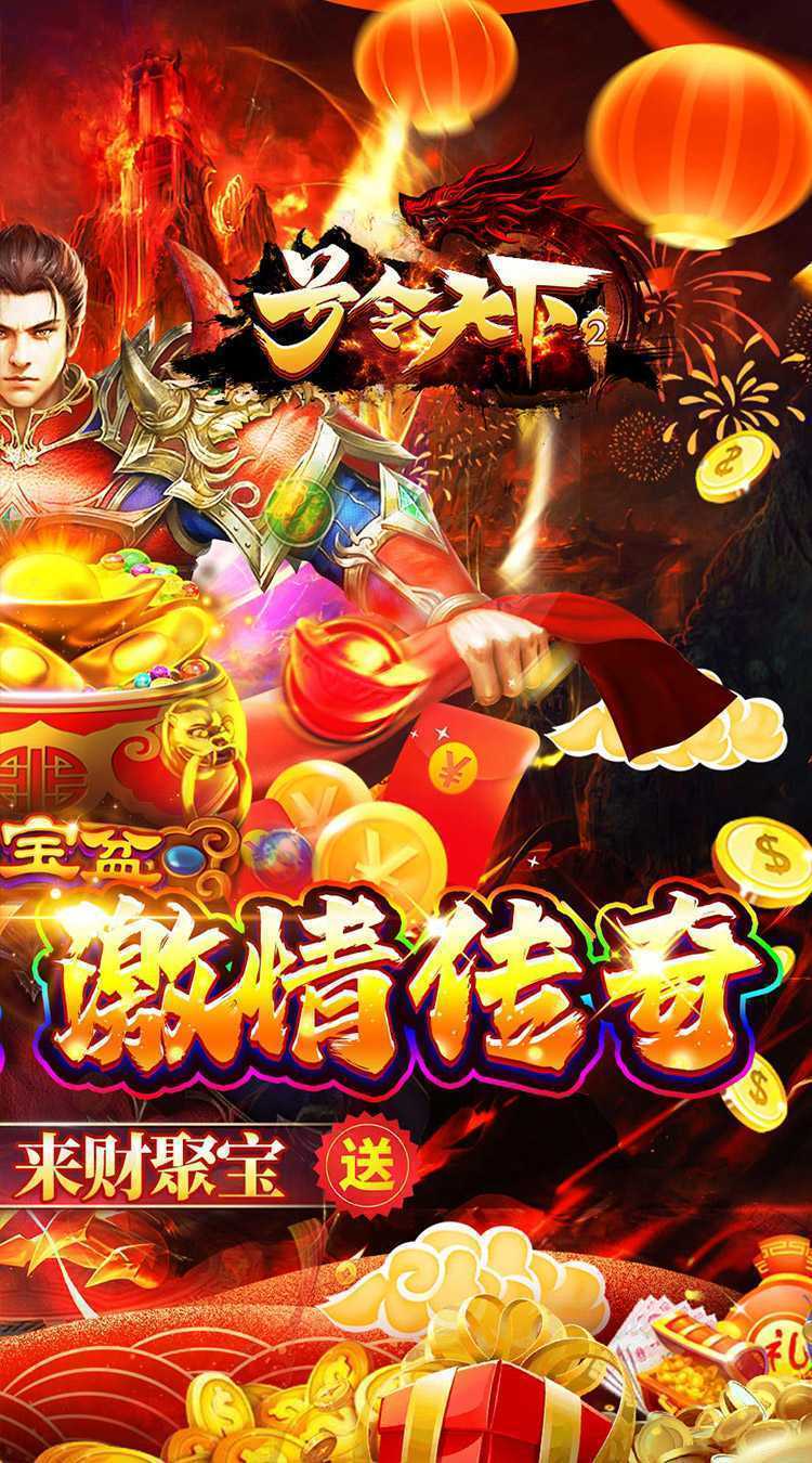 号令天下2(沉默专属传奇送充)中文版