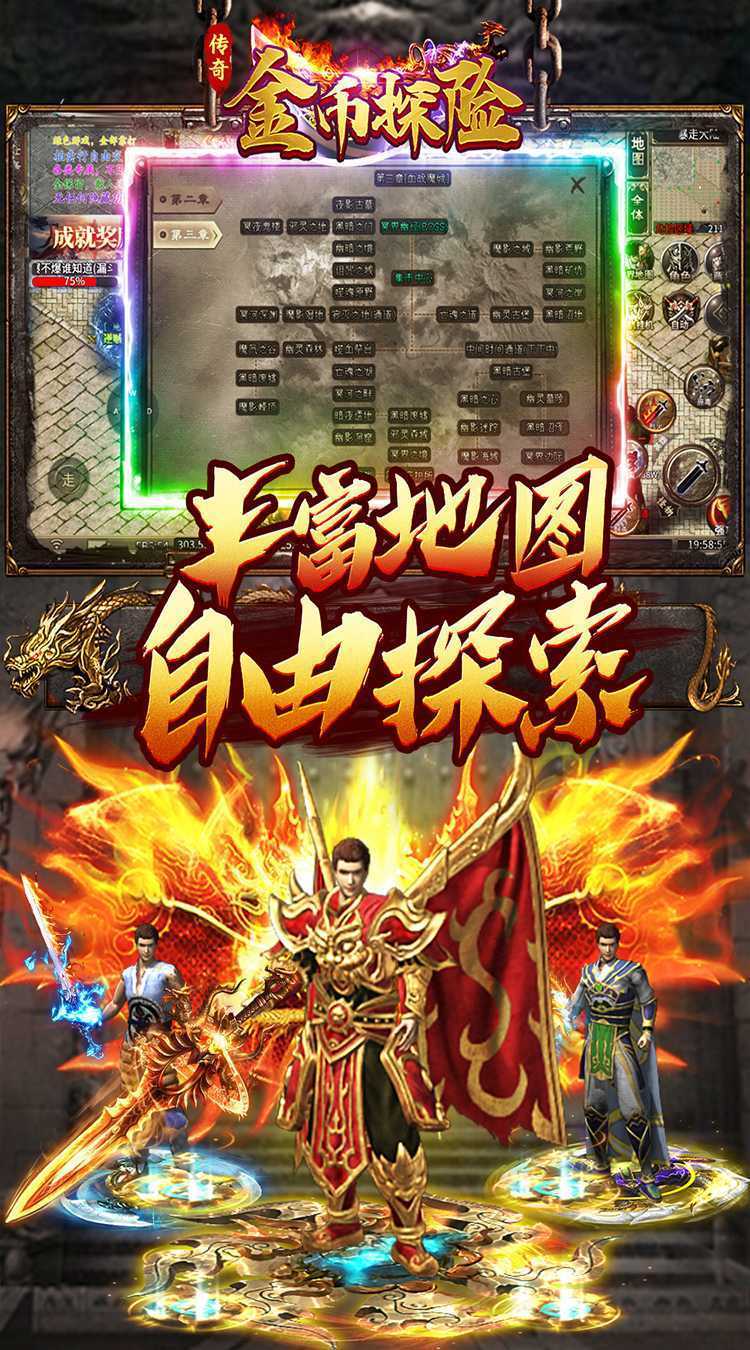 金币探险（暴走传奇送充）官方下载