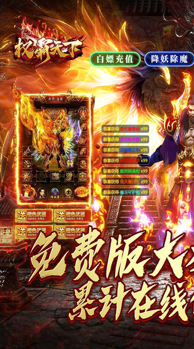 权霸天下(送充大极品免费版)正版