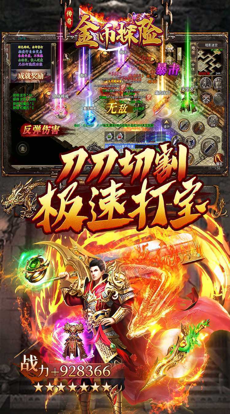 金币探险（暴走传奇送充）官方下载