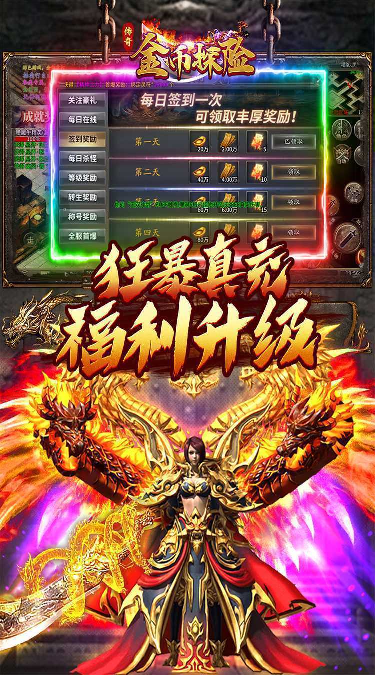 金币探险（暴走传奇送充）官方下载