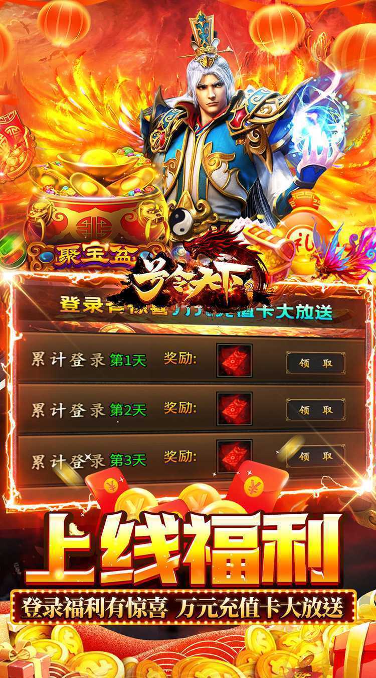 号令天下2(沉默专属传奇送充)中文版