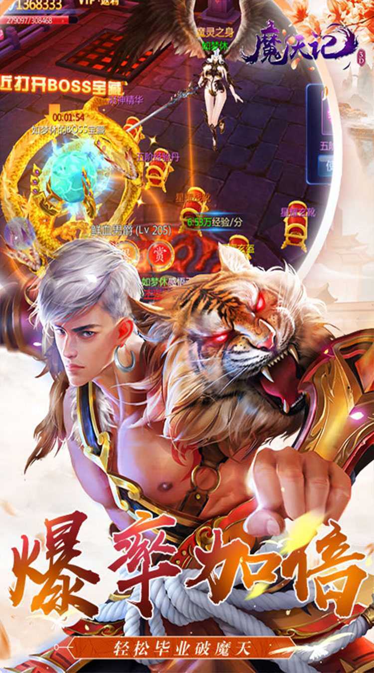 魔天记3D（0.1折送代金券）极速版